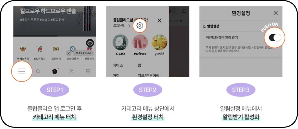 클럽 클리오 공홈 쿠폰 코드 어플 전용