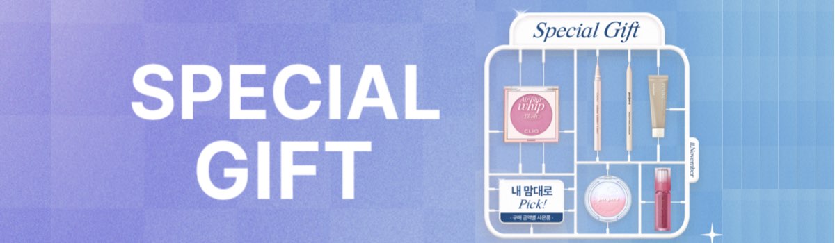 클럽 클리오 세일 무료 사은품