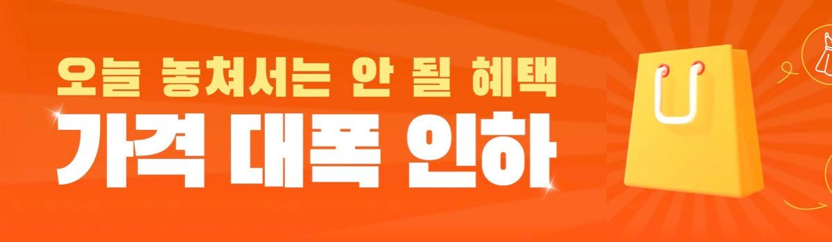 테무 파격세일 할인