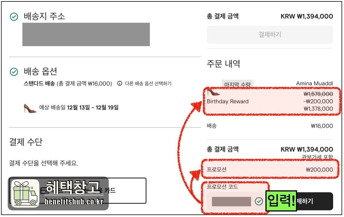 파페치 할인코드 사용방법
