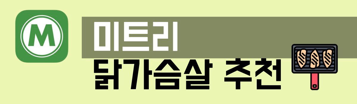 미트리 추천 상품 1