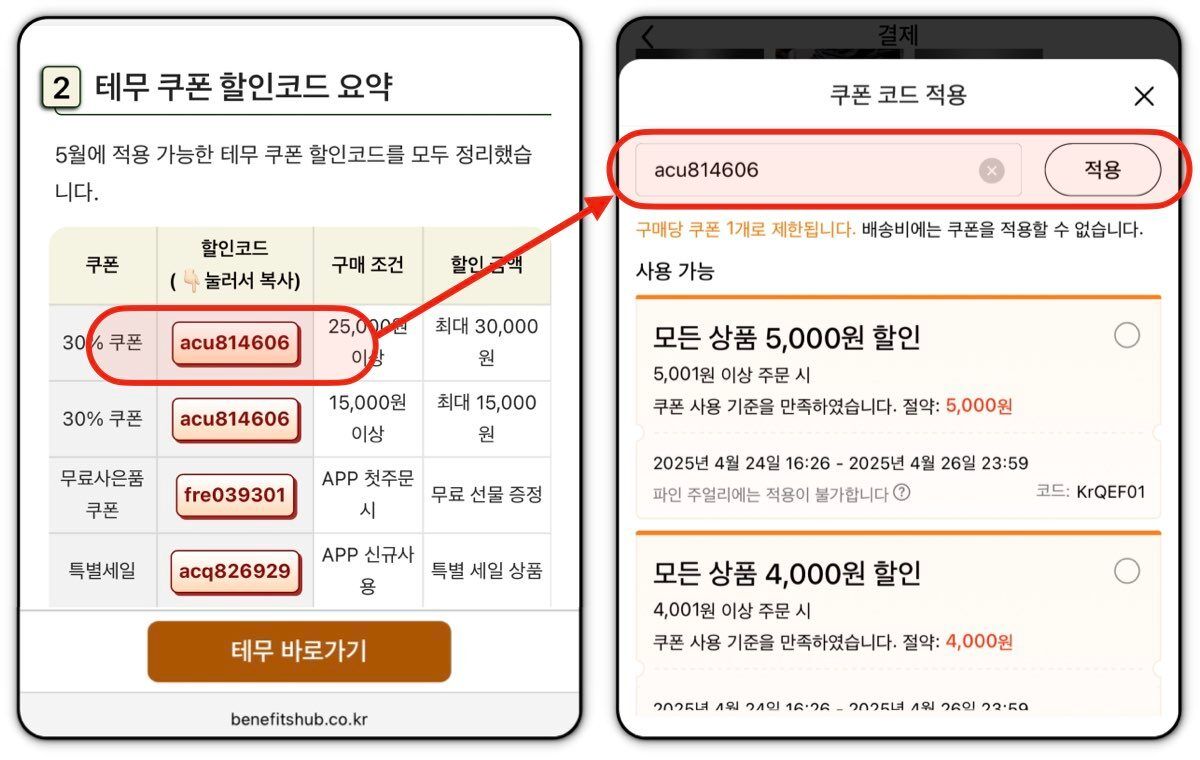테무 할인코드 사용방법