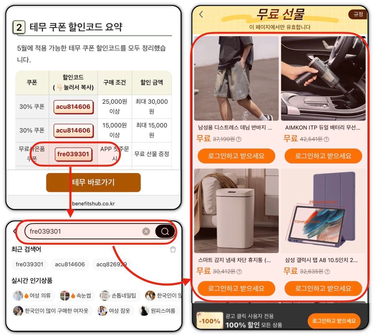 테무 무료사은품 쿠폰 사용방법