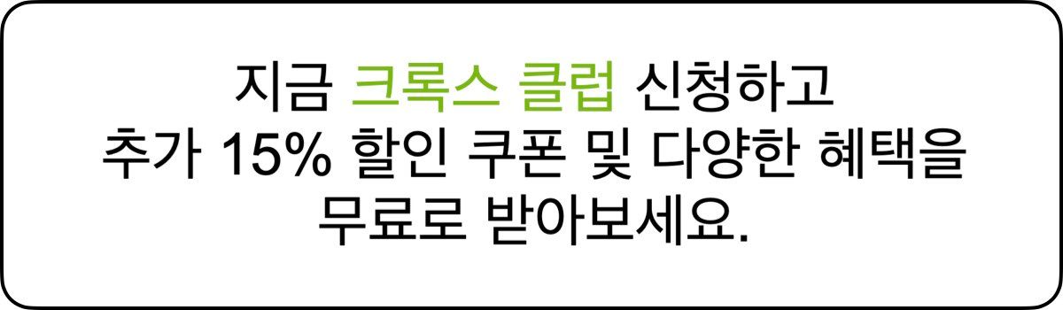 크록스 할인코드