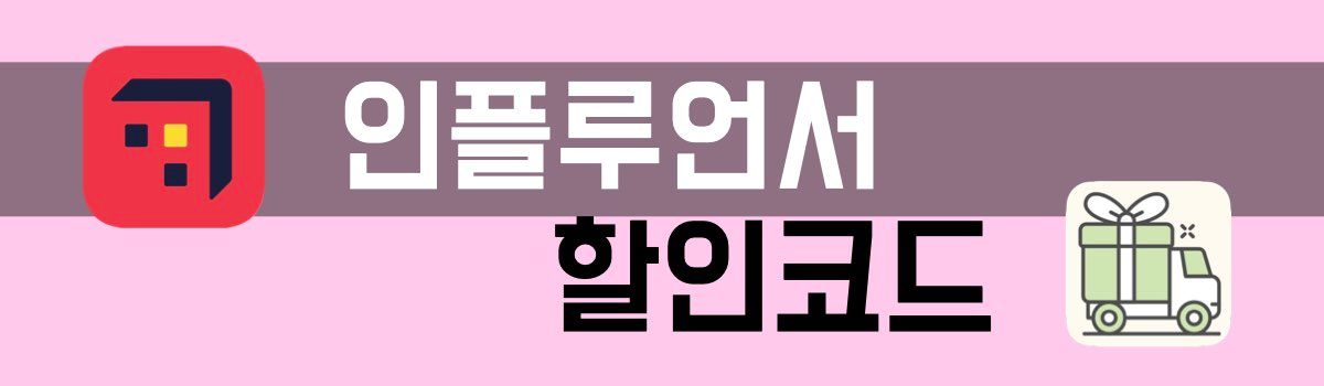 호텔스닷컴 인플루언서 할인코드