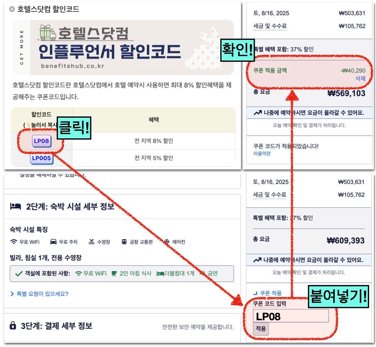 호텔스닷컴 할인코드 사용방법