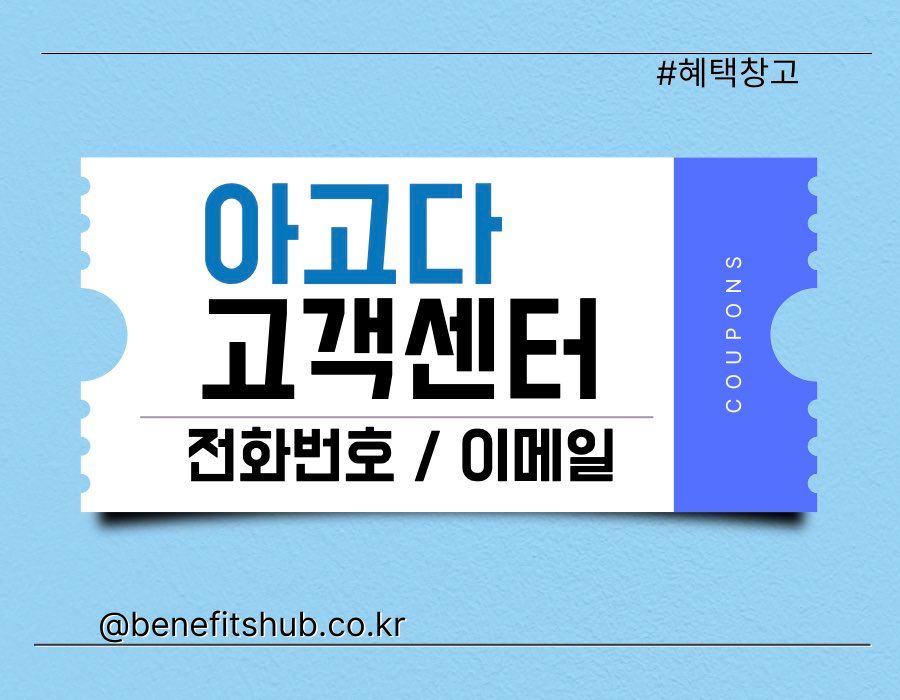 아고다 고객센터 전화번호