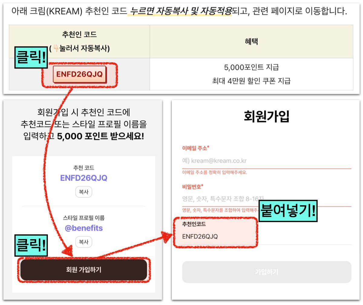 크림 추천인 코드 사용 방법