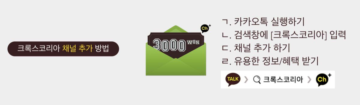 크록스 할인쿠폰_카카오