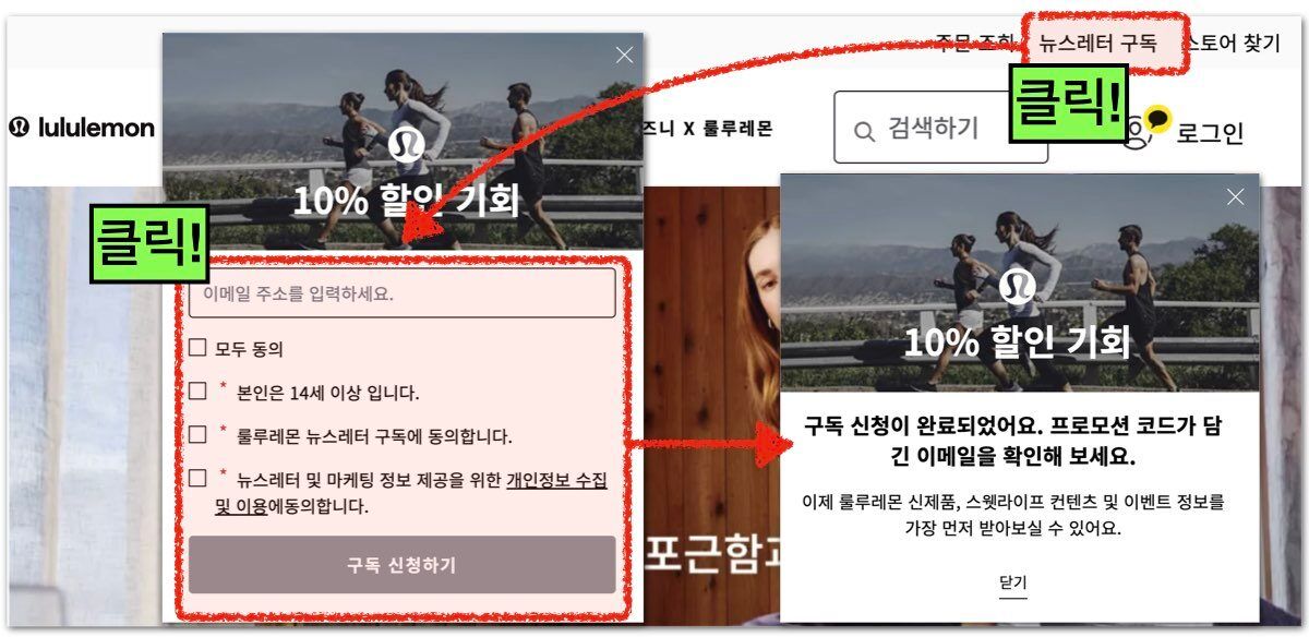 룰루레몬 프로모션 코드 받는 방법