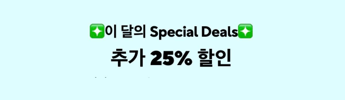 크록스 스페셜 딜