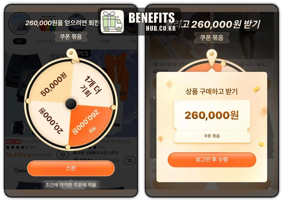 테무 쿠폰 묶음