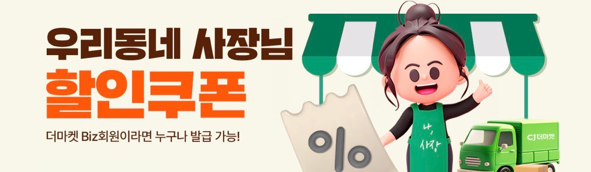 CJ더마켓 추천인