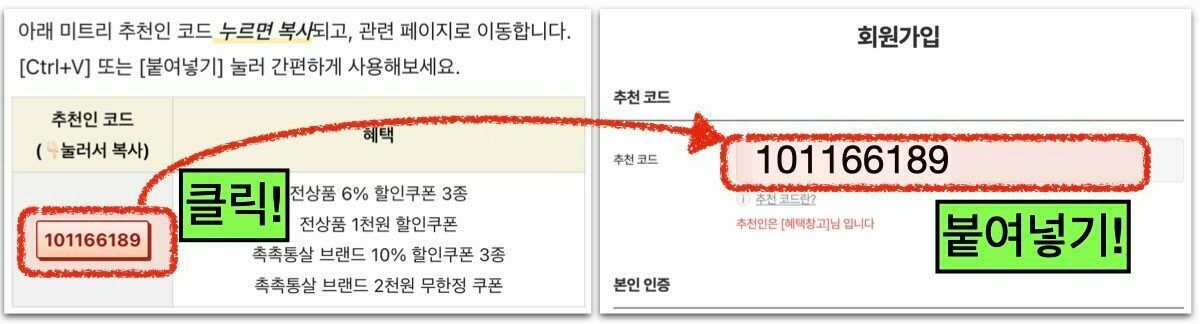 미트리 추천인 코드 입력 방법