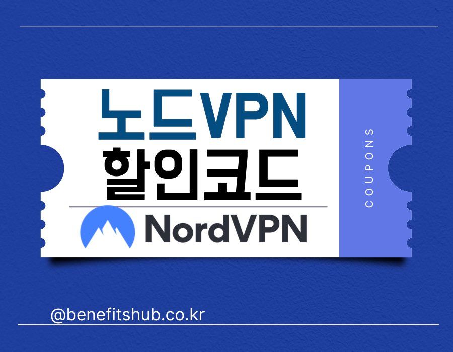 노드 VPN 할인쿠폰 코드 및 무료체험