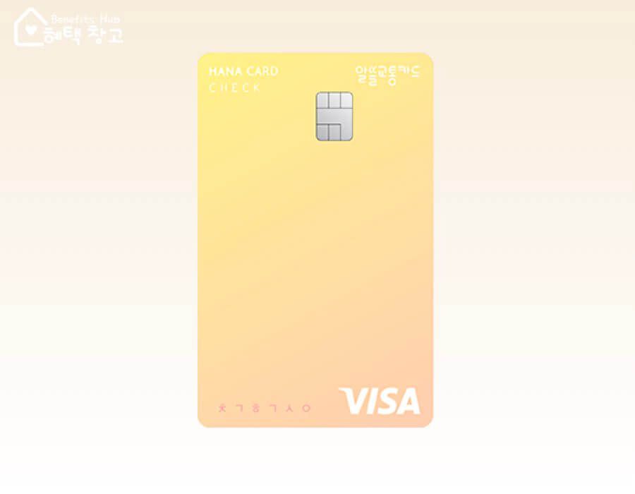 알뜰교통 비바 e 플래티늄 체크카드