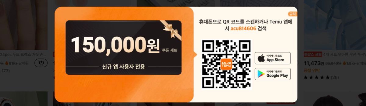 테무 쿠폰 번들세트