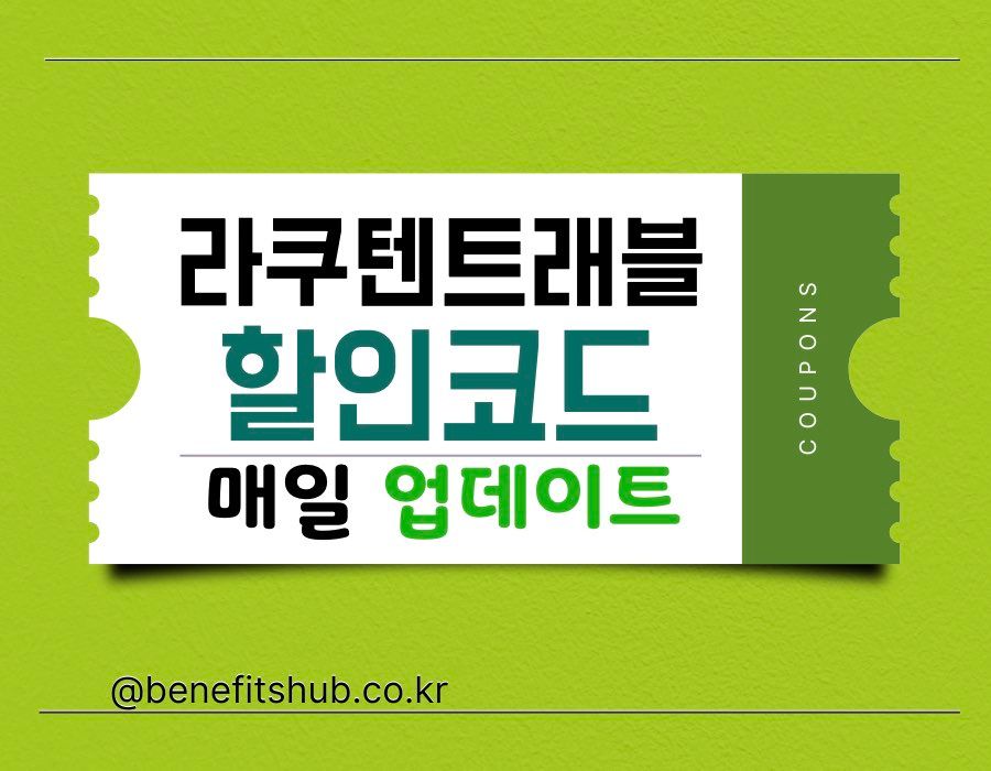 라쿠텐 트래블 프로모션 코드 및 할인쿠폰