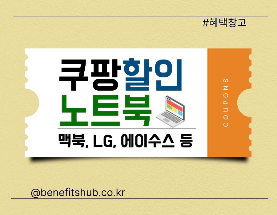 쿠팡 할인 노트북 추천