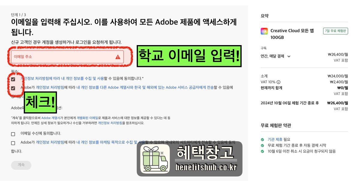 어도비 학생할인 구매 방법 3 e1727627324187