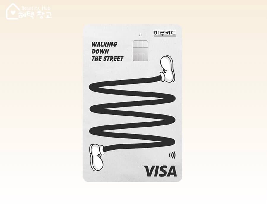 BC바로 알뜰교통플러스 카드