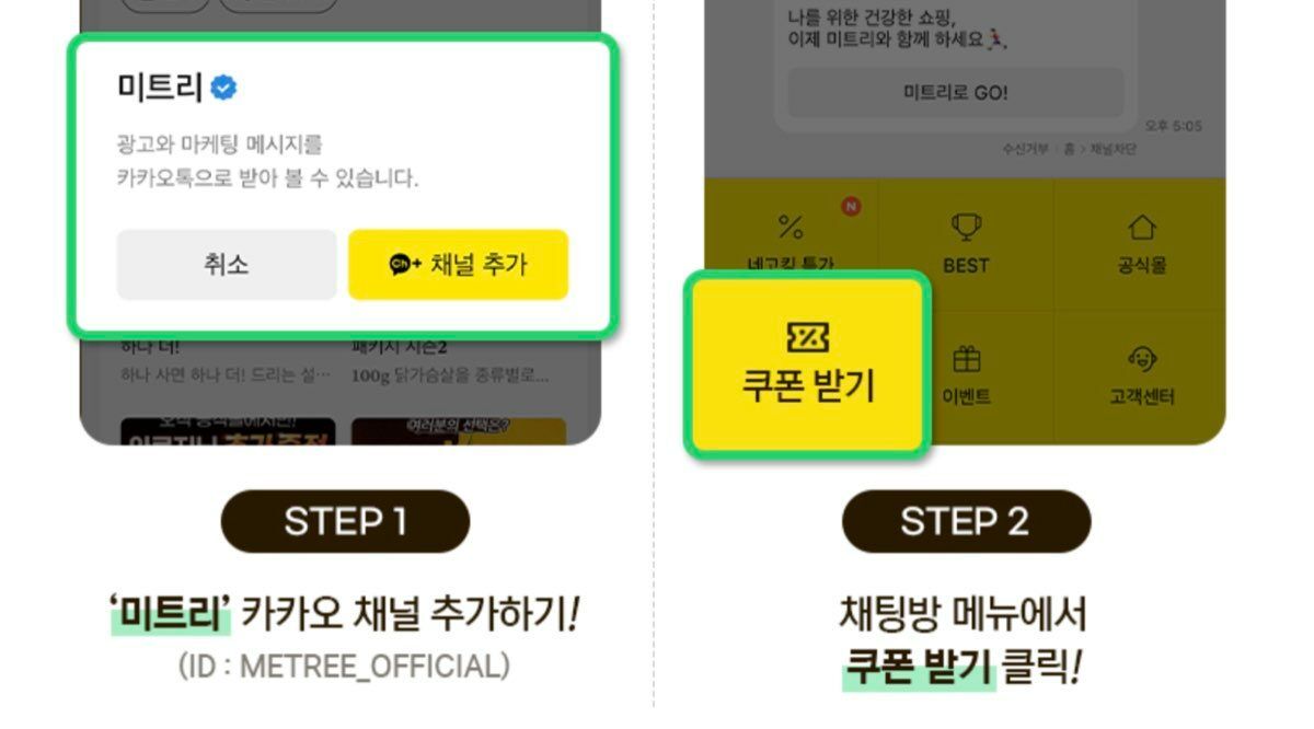 미트리 시크릿 할인쿠폰 받기 1