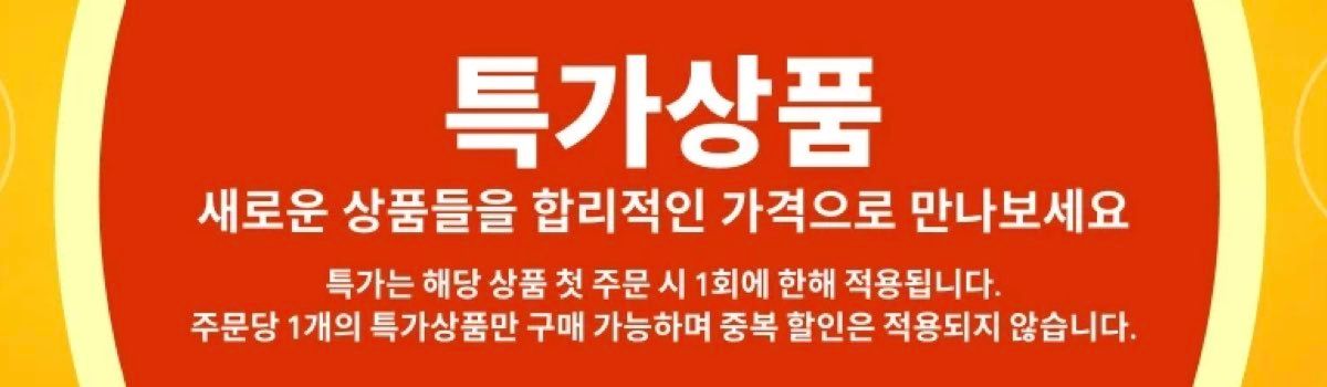아이허브 특가상품
