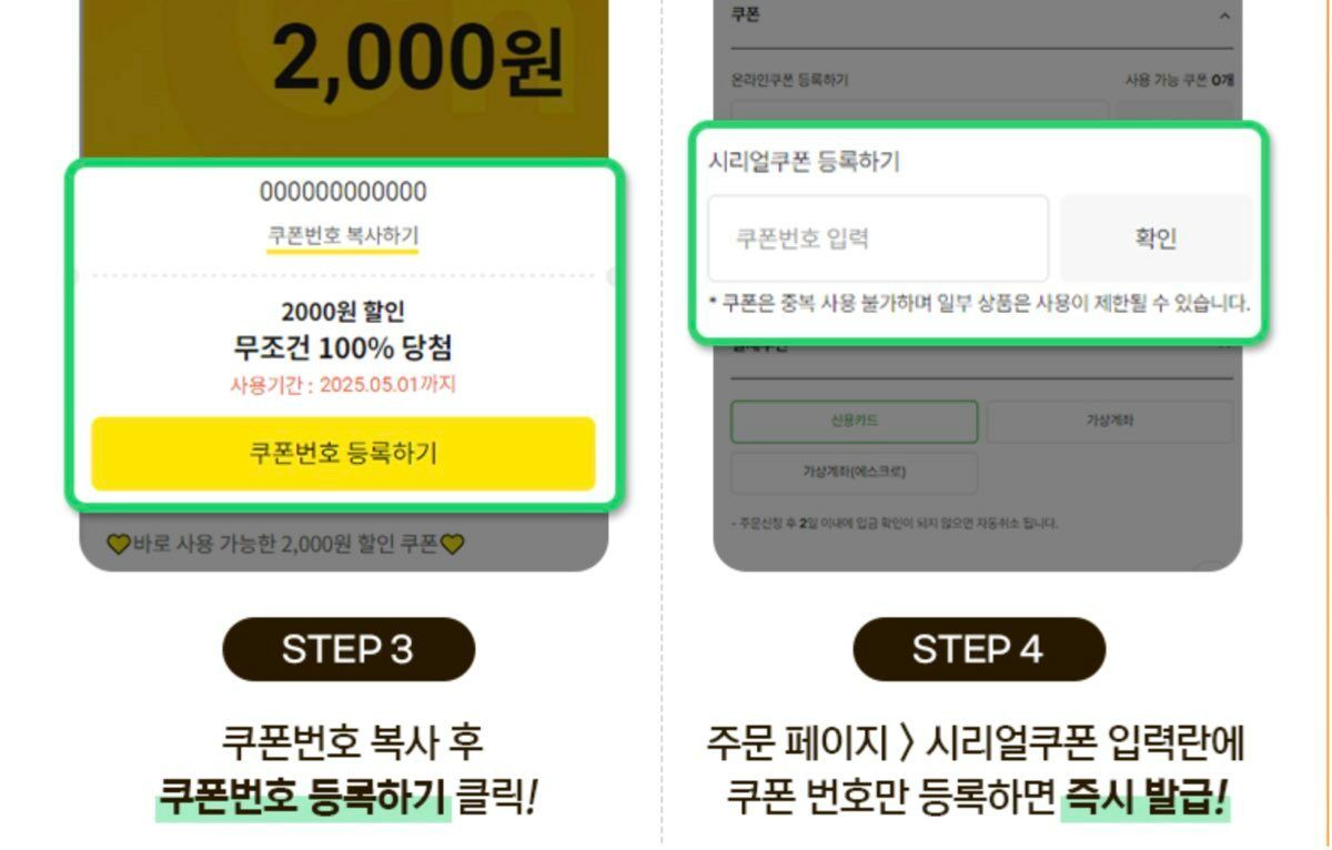 미트리 시크릿 할인쿠폰 받기 2