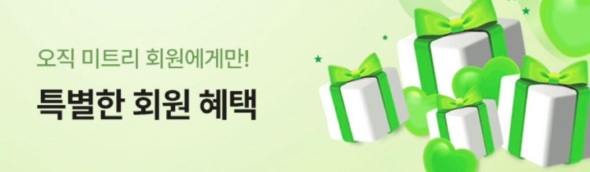 미트리 추천인 코드