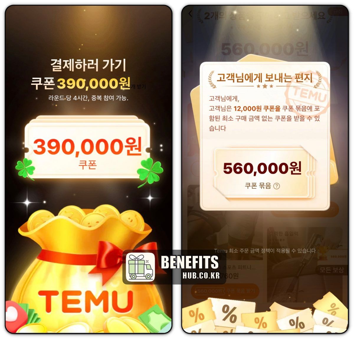 테무 쿠폰코드 1