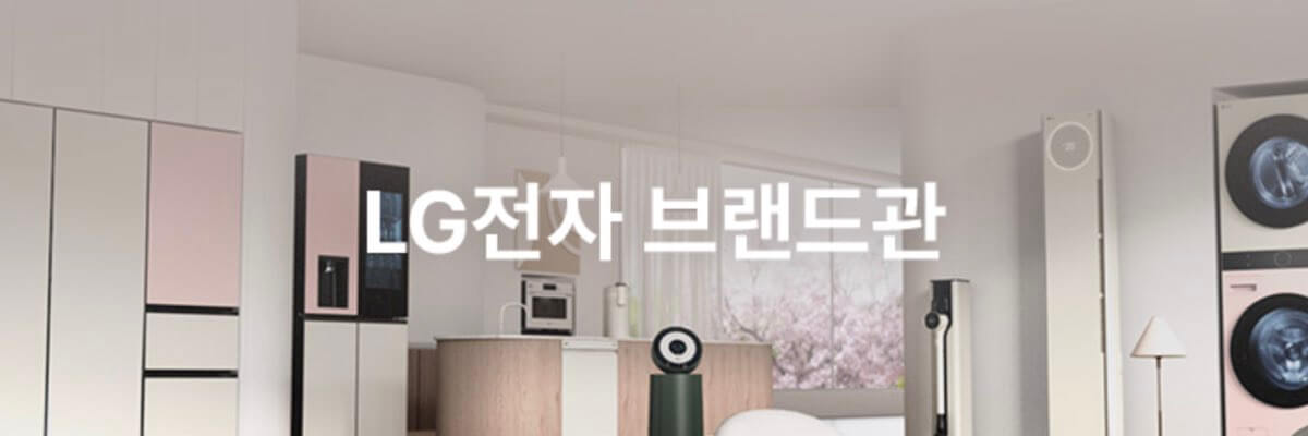 쿠팡 할인쿠폰 LG전자 브랜드관