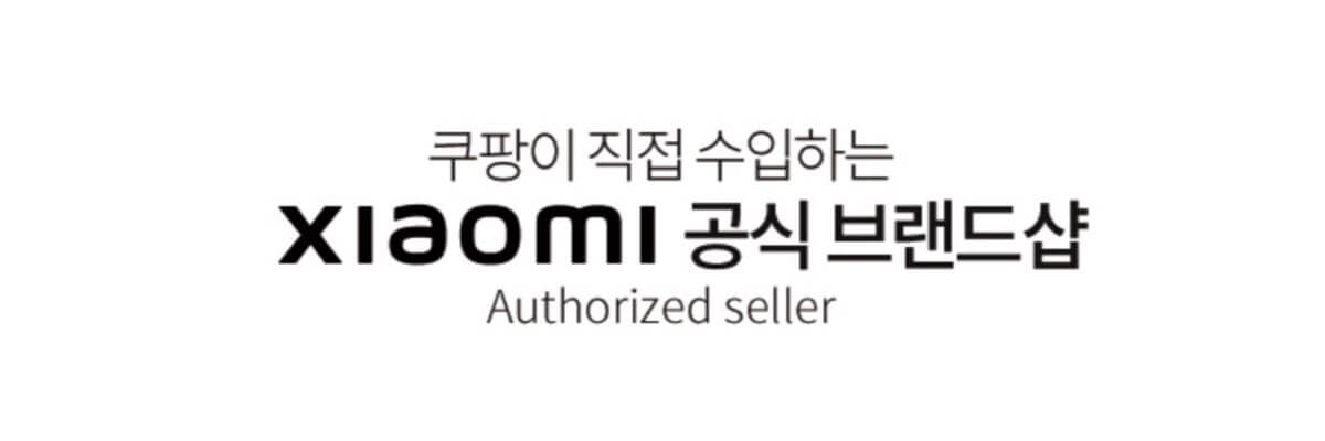 쿠팡 할인쿠폰 샤오미 브랜드관