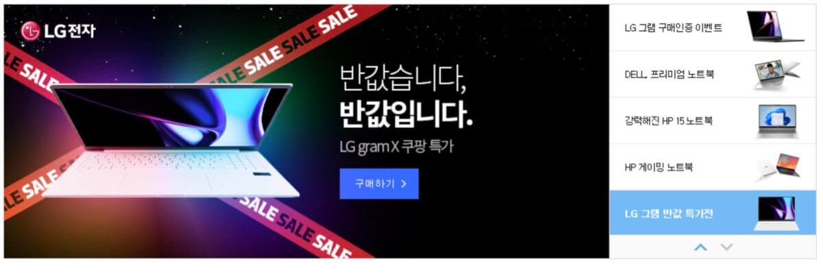 쿠팡 노트북 할인쿠폰