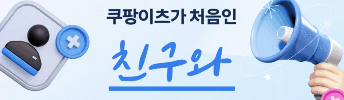쿠팡이츠 할인쿠폰
