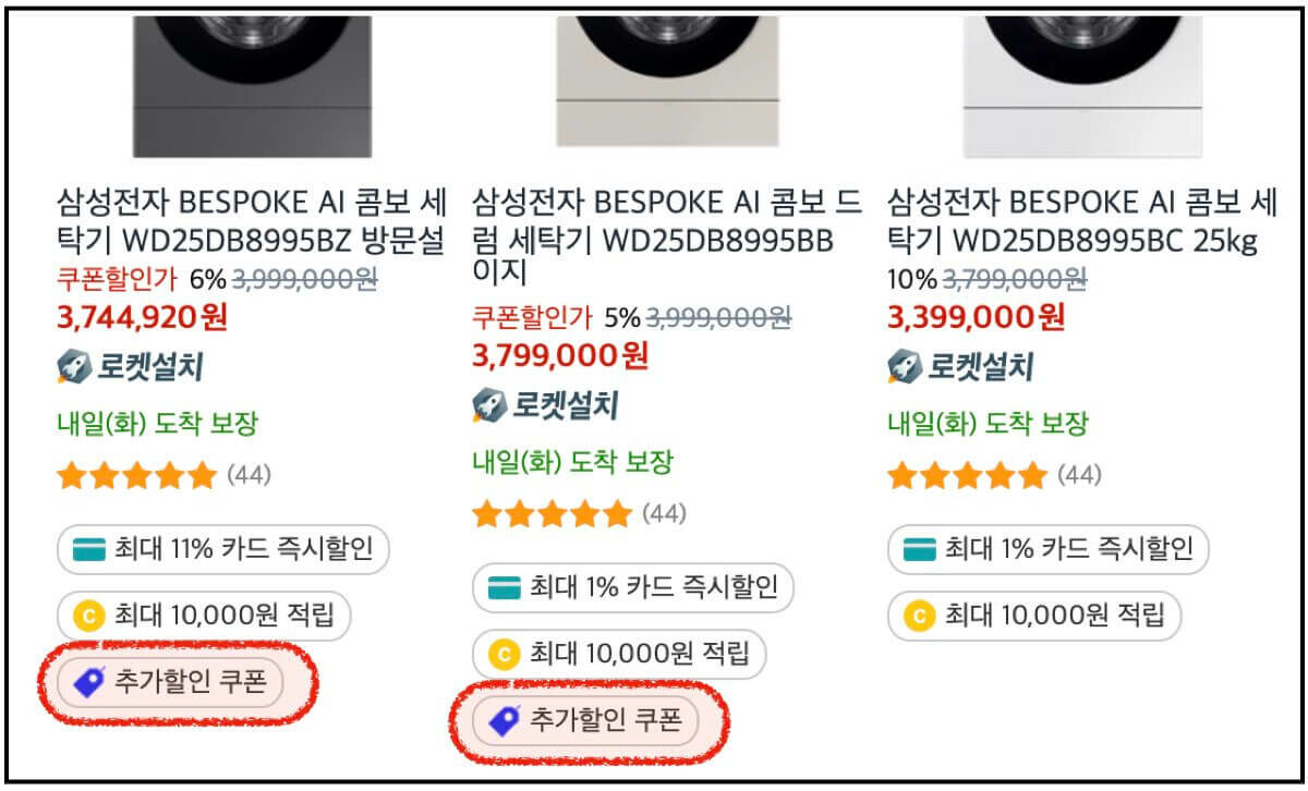 쿠팡 할인쿠폰 확인