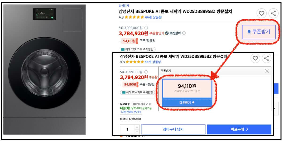 PC에서 쿠팡 할인쿠폰 다운받기