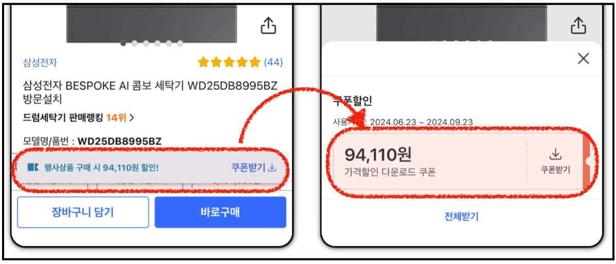 모바일에서 쿠팡 할인쿠폰 받기