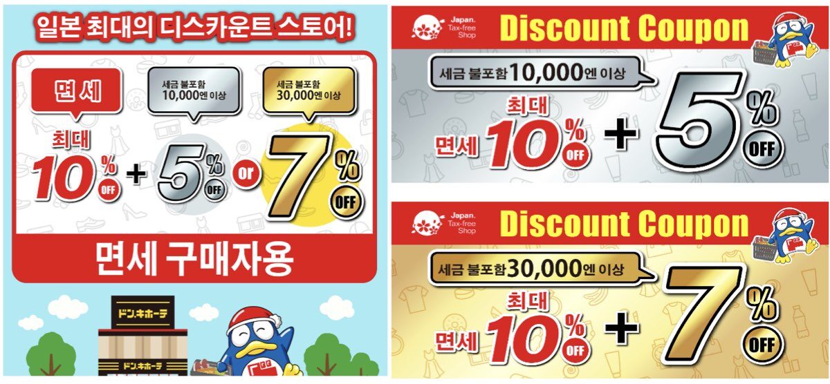 돈키호테 할인쿠폰