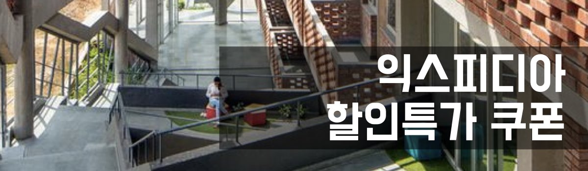 익스피디아 쿠폰