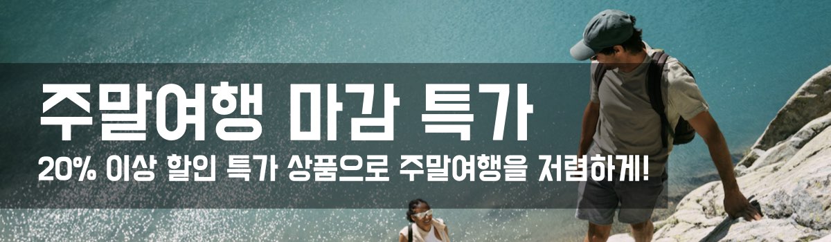 익스피디아 주말 특가 쿠폰