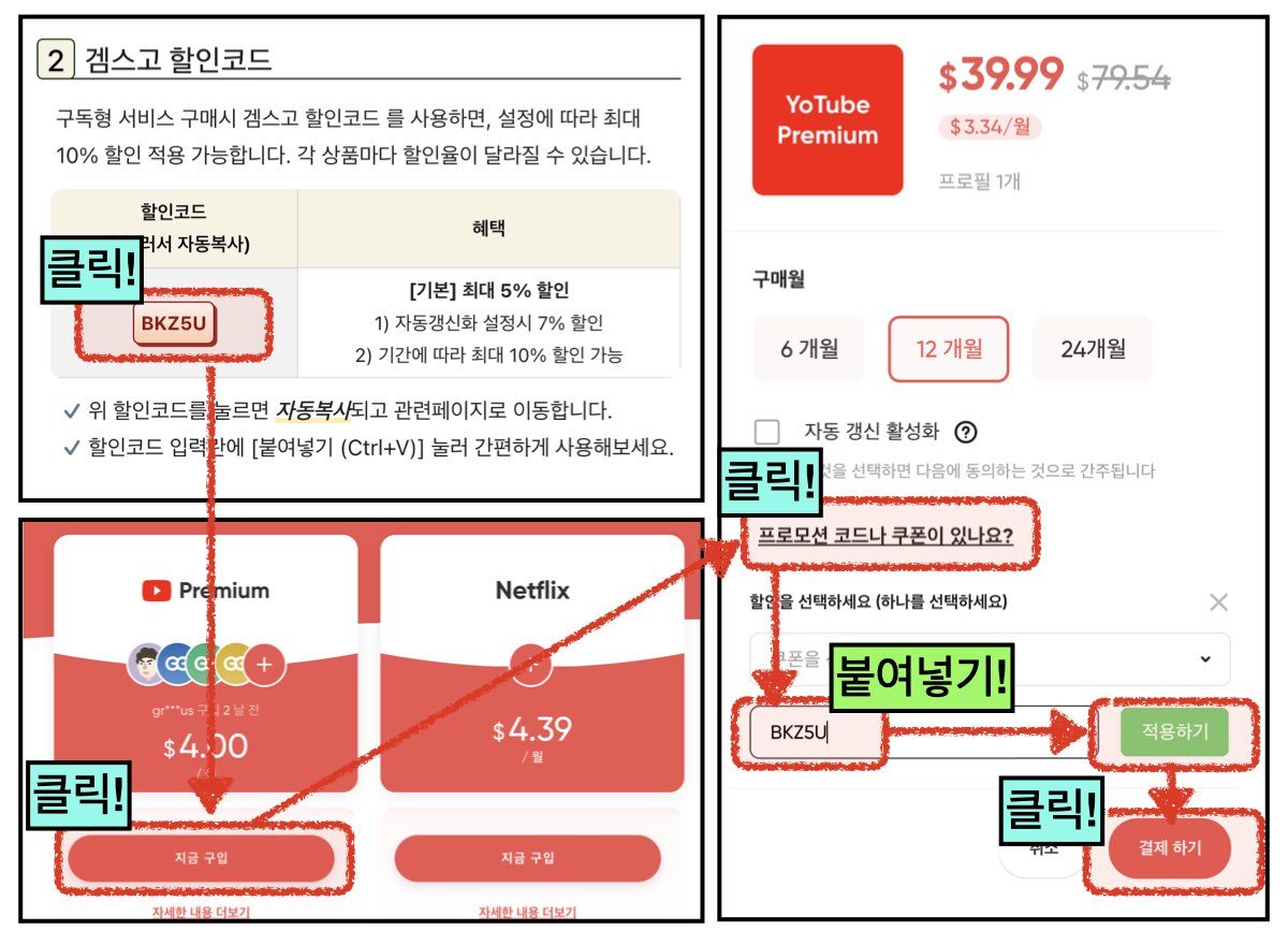 겜스고 할인코드 사용 방법