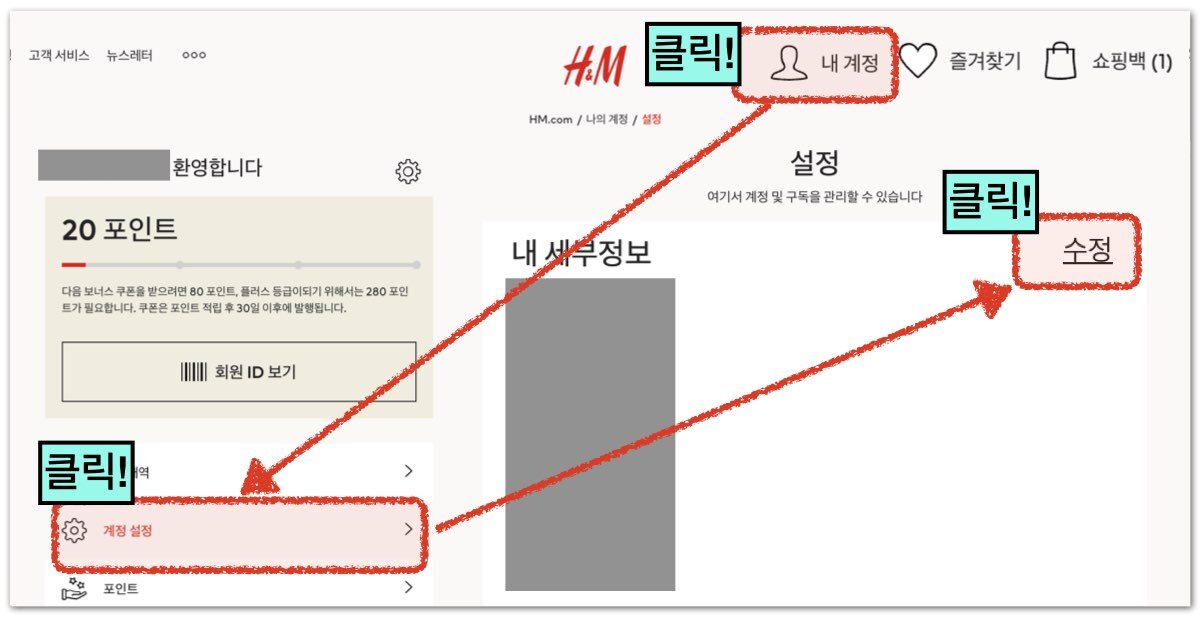 H&M 생일 할인쿠폰 발급 방법