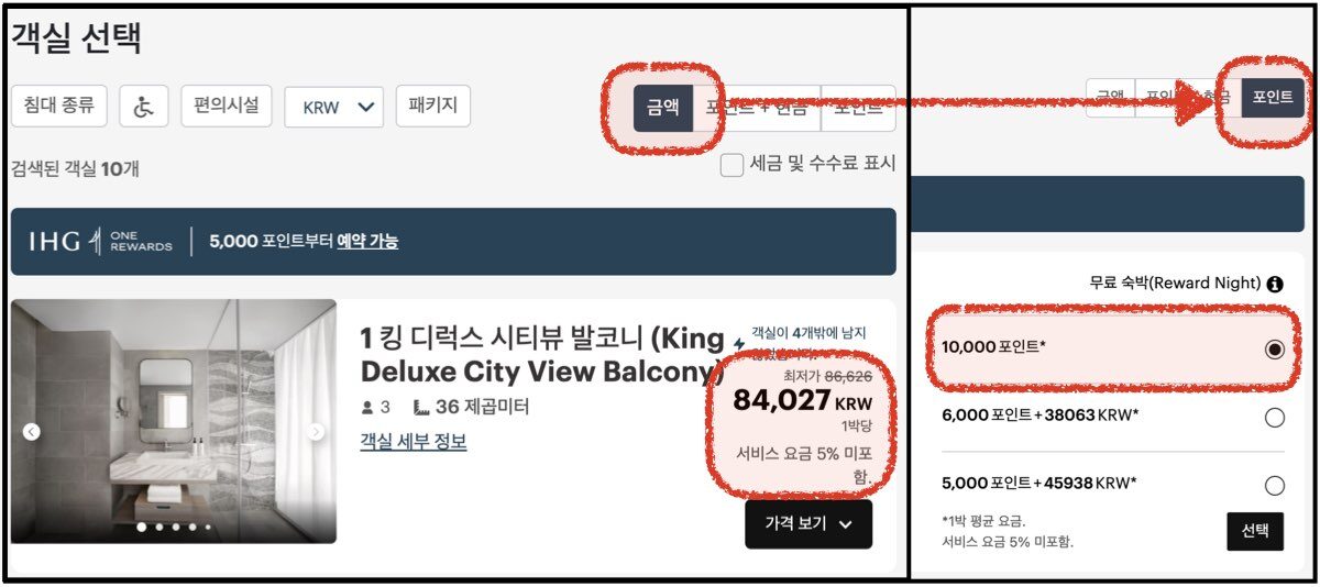 IHG 호텔 포인트 사용방법