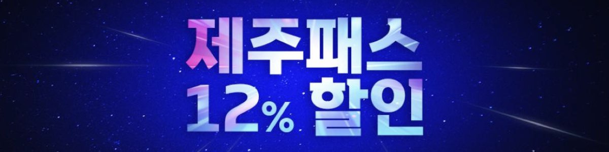 제주패스 렌트카 할인쿠폰 이용권 kkday