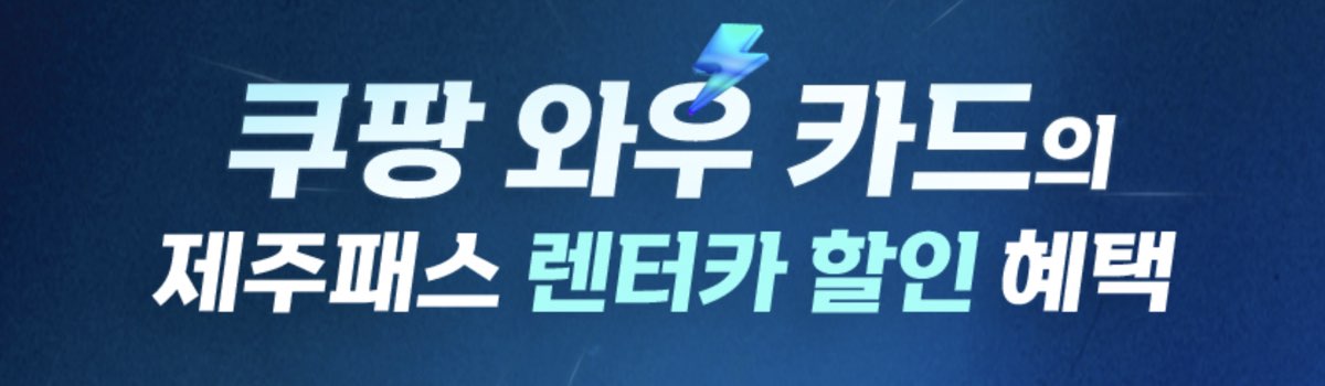 제주패스 할인쿠폰 2