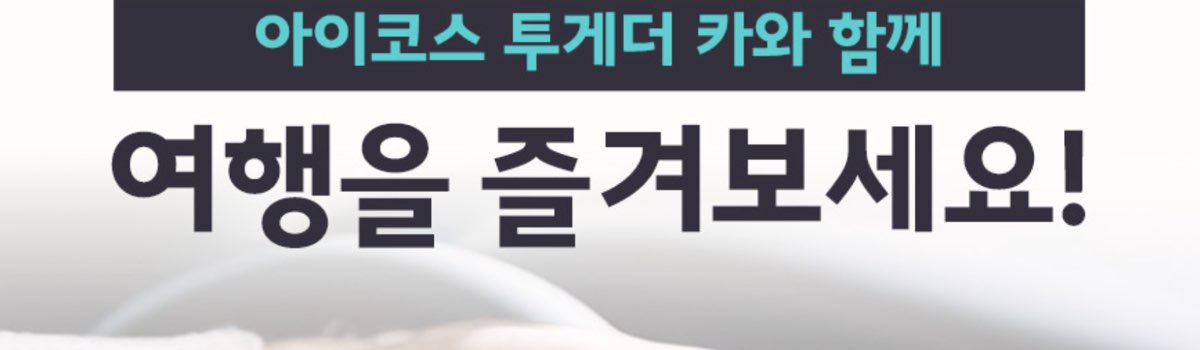 제주패스 아이코스