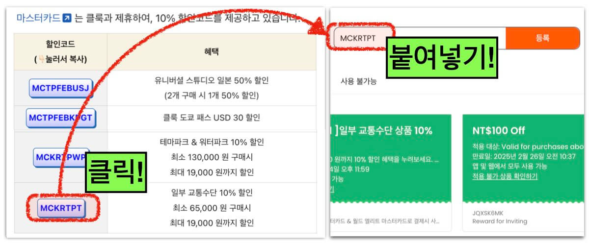 클룩 할인코드 사용방법