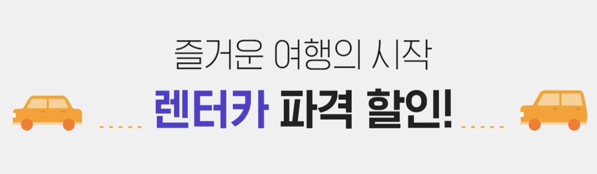 클룩 전세계 렌터카 할인코드