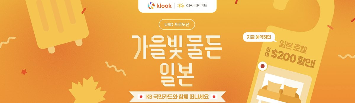 클룩 카드 할인코드 일본