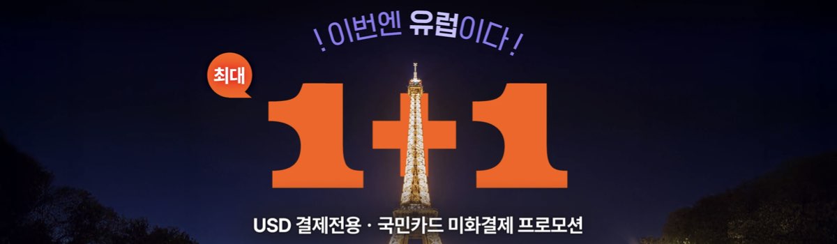 클룩 카드 할인코드 국민카드